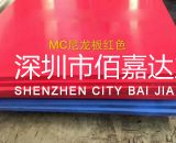 MC红色尼龙板