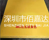 MC黄色尼龙板